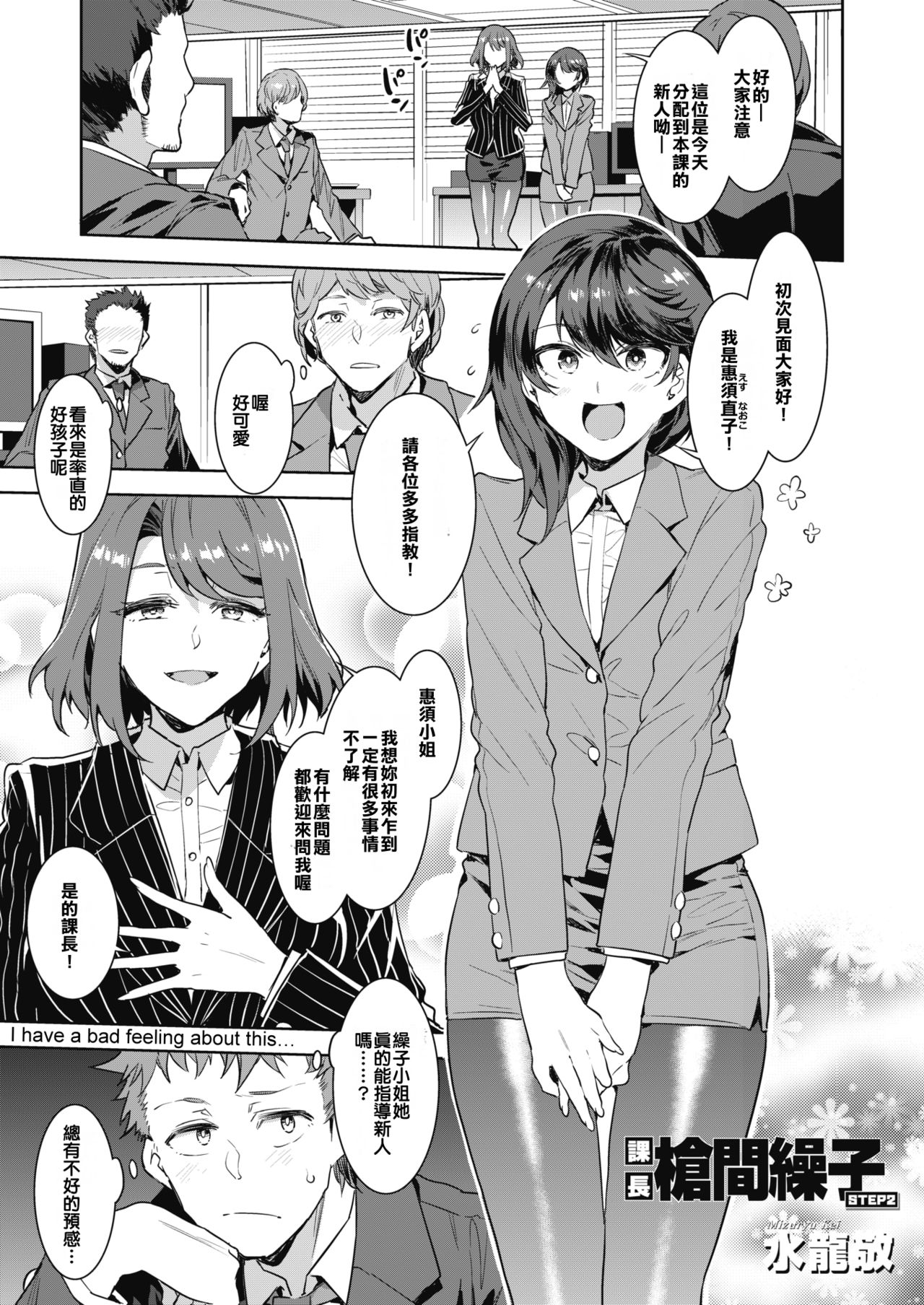 Kachou Souma Souko Step 2 page 1 full