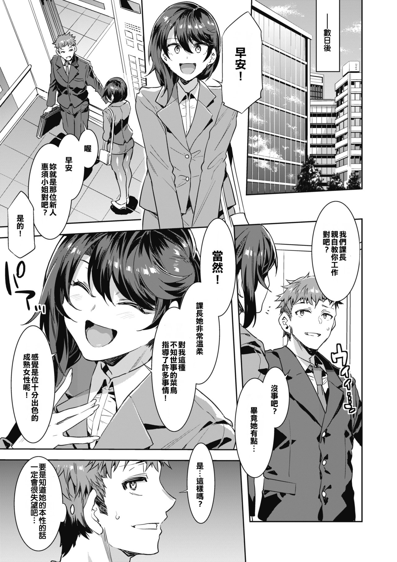Kachou Souma Souko Step 2 page 3 full