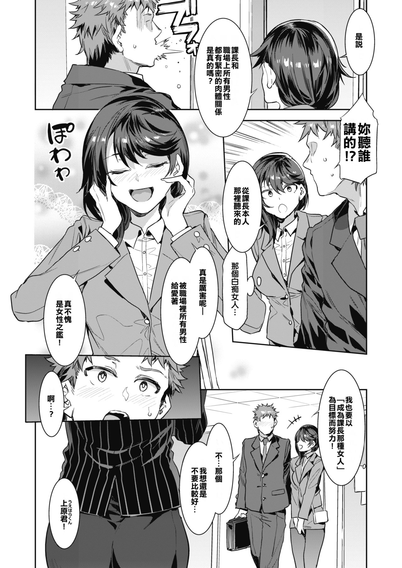 Kachou Souma Souko Step 2 page 4 full