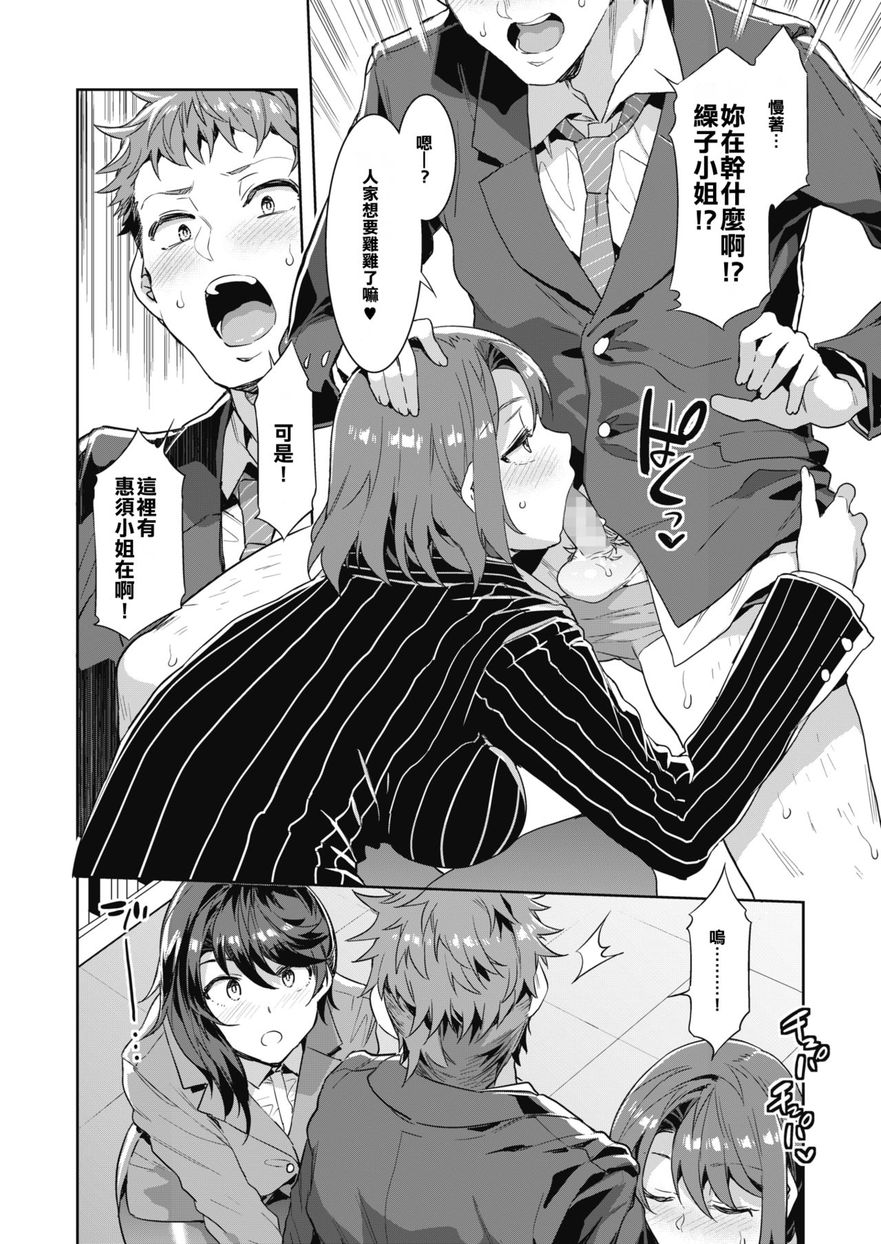 Kachou Souma Souko Step 2 page 6 full