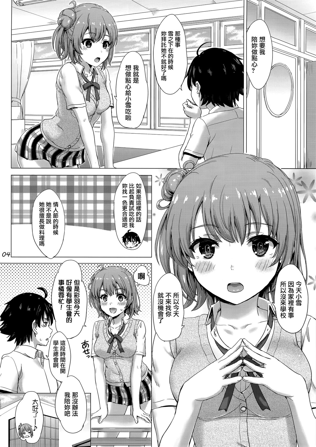 Apron Gahama-san wa Yokujouchuu. - Rough sex with Yui wearing an apron. page 4 full