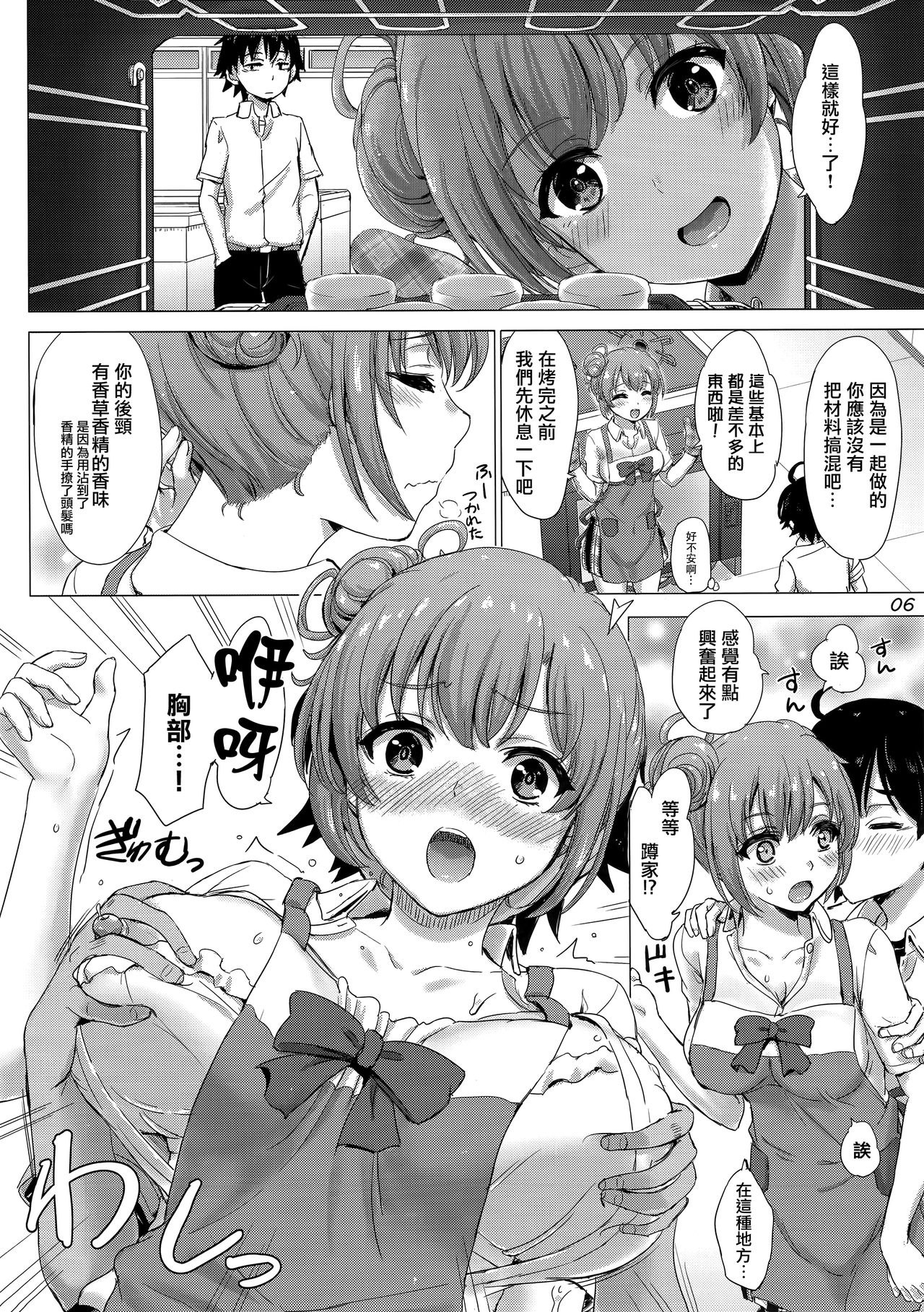 Apron Gahama-san wa Yokujouchuu. - Rough sex with Yui wearing an apron. page 6 full