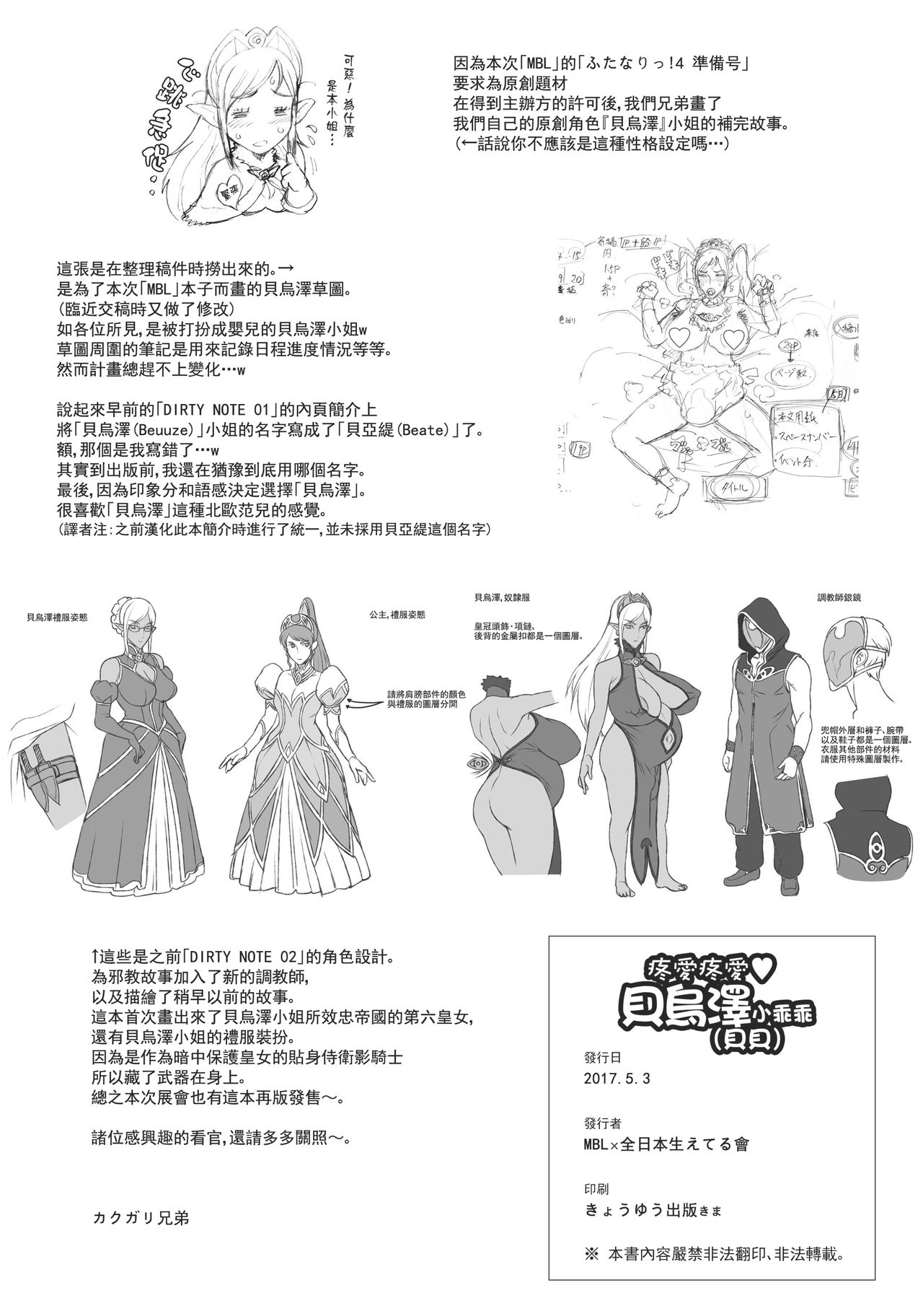 Suki Suki Beuuze-chan  | 疼愛疼愛♥貝烏澤小乖乖 page 3 full