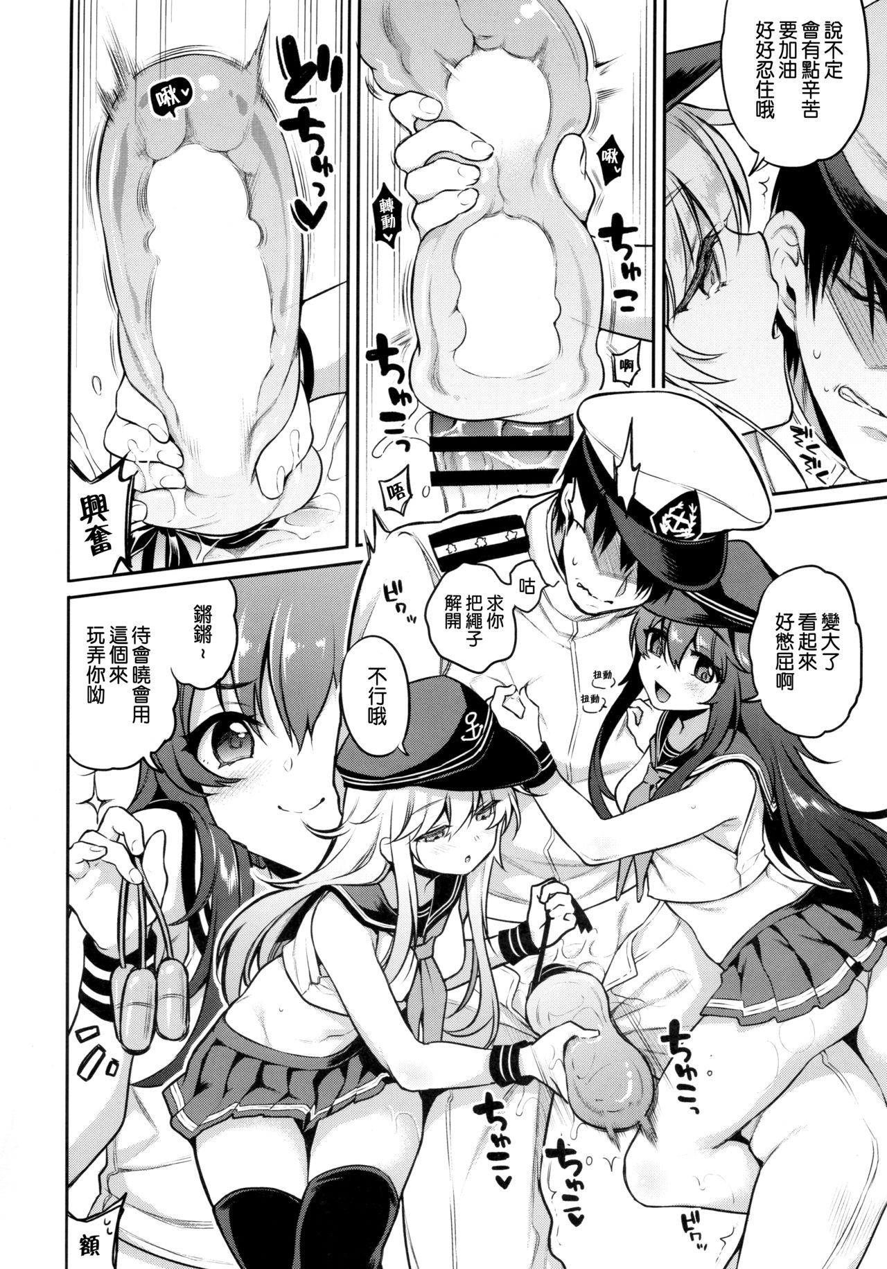 Akatsuki Hibiki-chan x Gyaku Batsu Game page 10 full