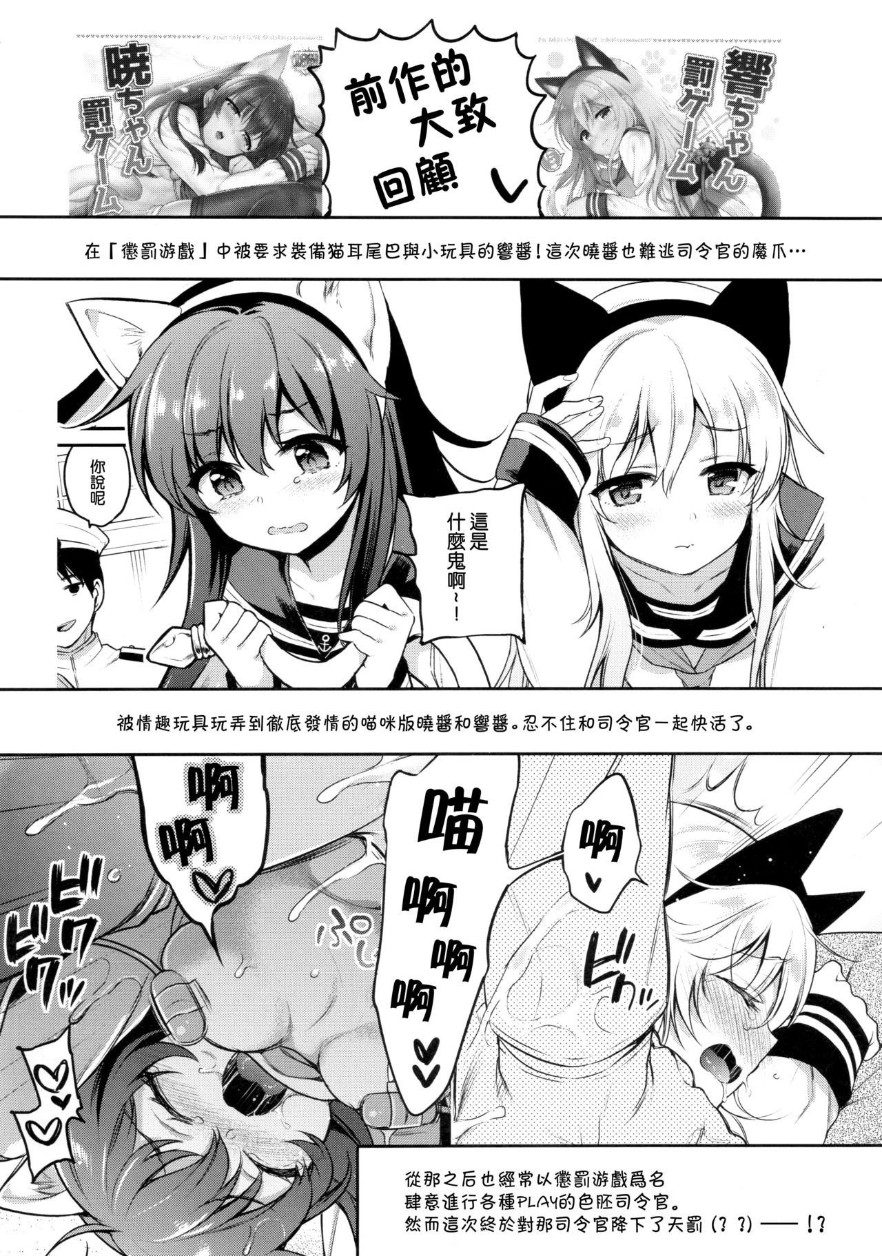 Akatsuki Hibiki-chan x Gyaku Batsu Game page 4 full