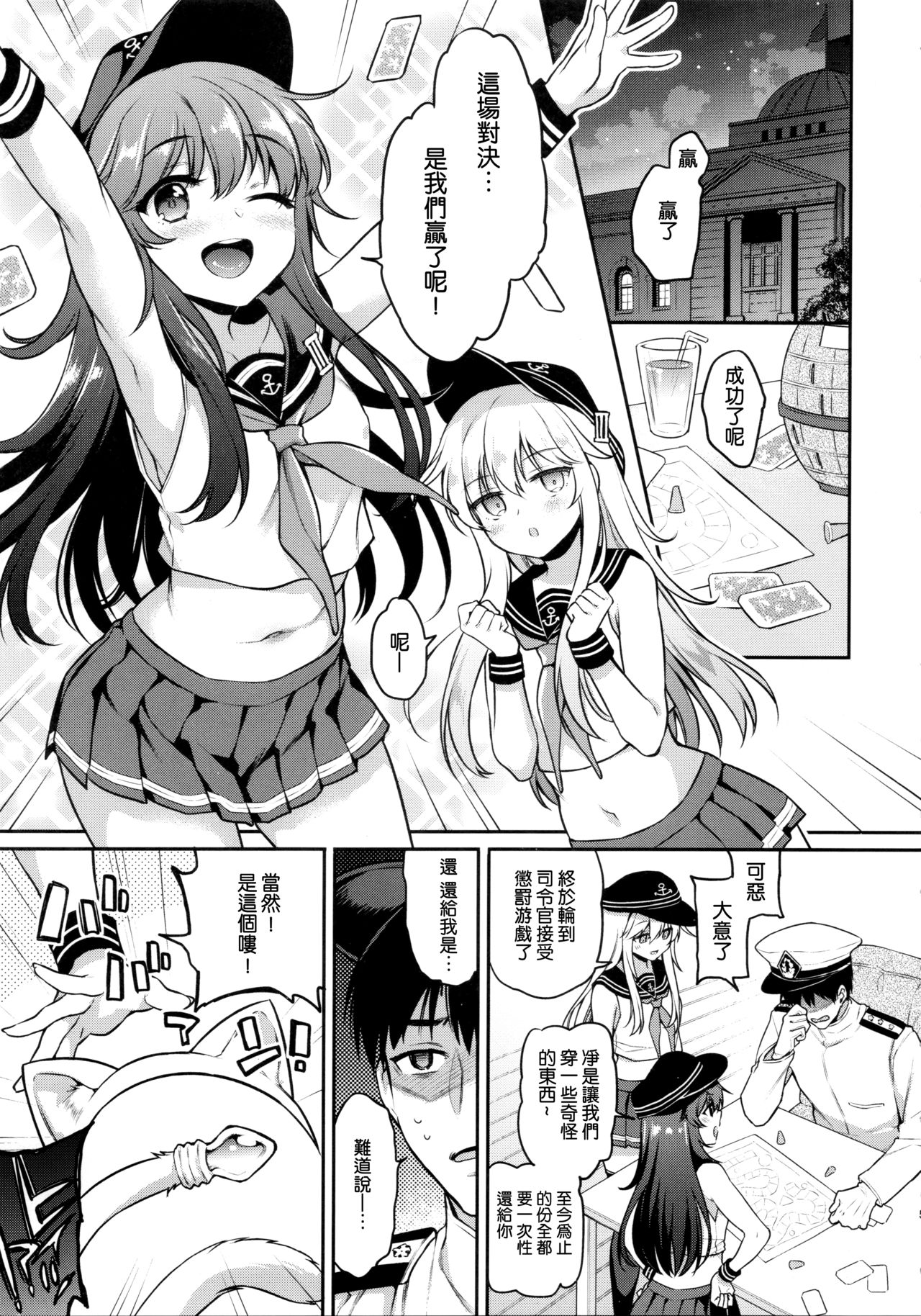 Akatsuki Hibiki-chan x Gyaku Batsu Game page 5 full