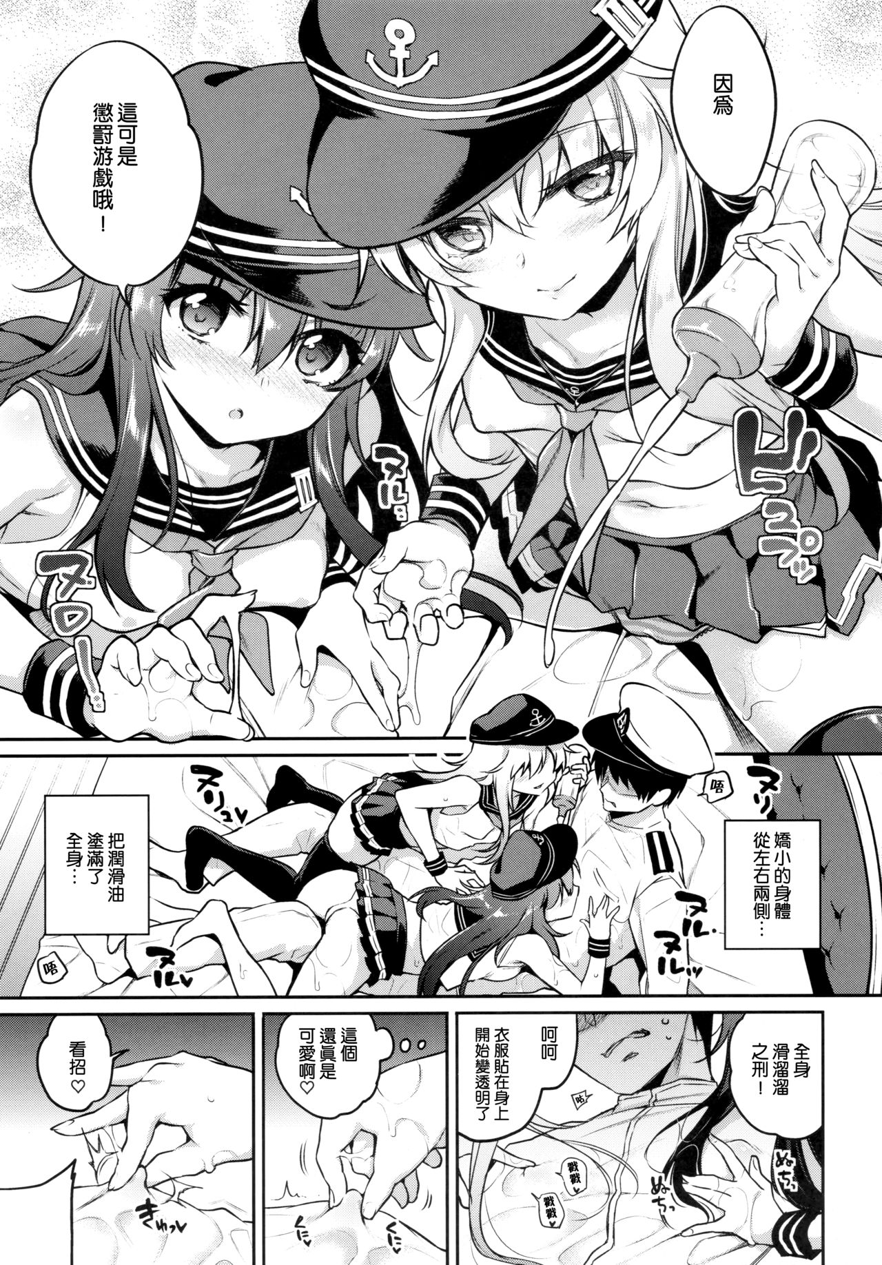 Akatsuki Hibiki-chan x Gyaku Batsu Game page 7 full
