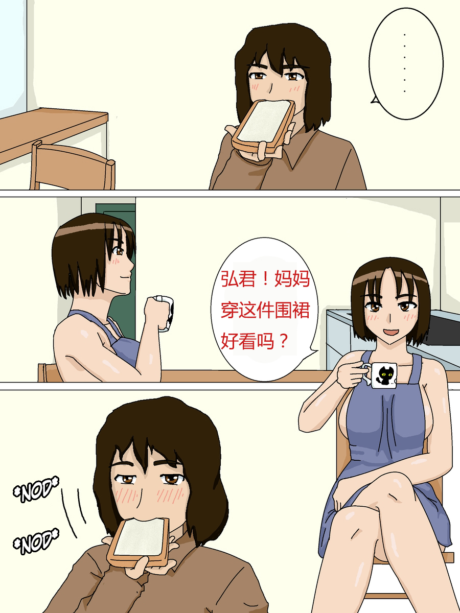 Masahiro no Haha page 9 full