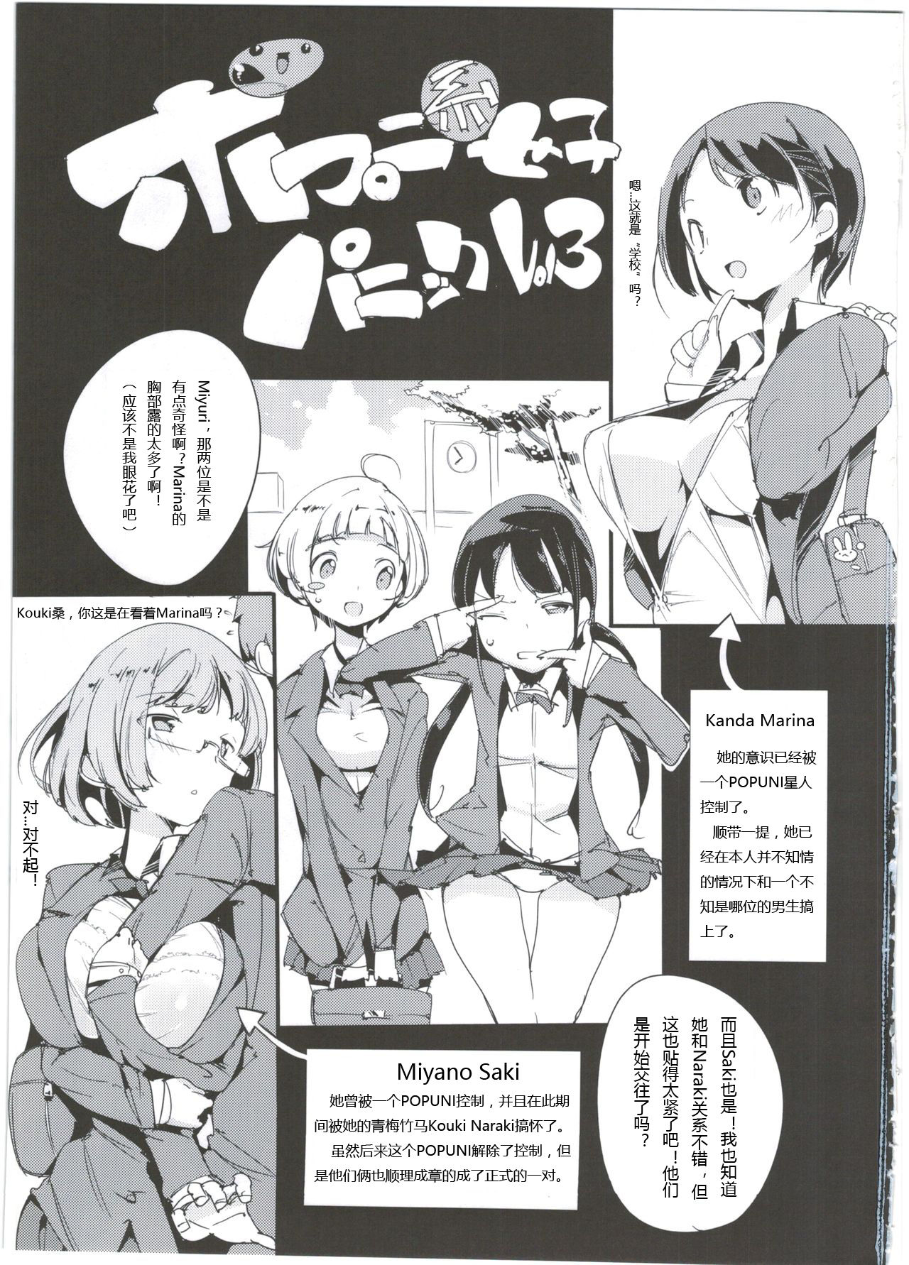 Popuni Kei Joshi Panic! 3 page 3 full