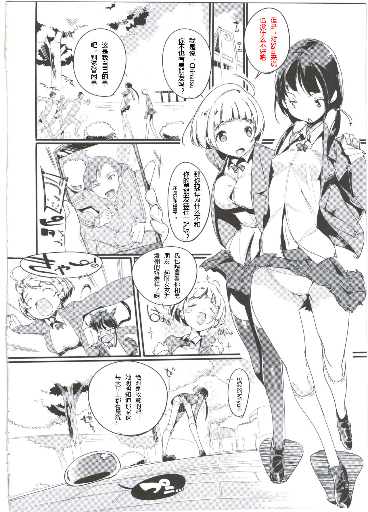 Popuni Kei Joshi Panic! 3 page 4 full