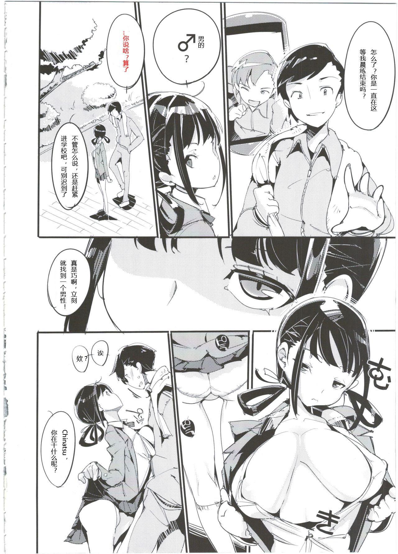 Popuni Kei Joshi Panic! 3 page 8 full