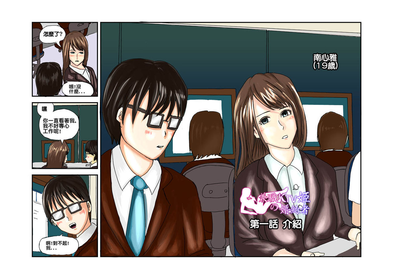 Part Time KTV Princess's Fiancee page 3 full