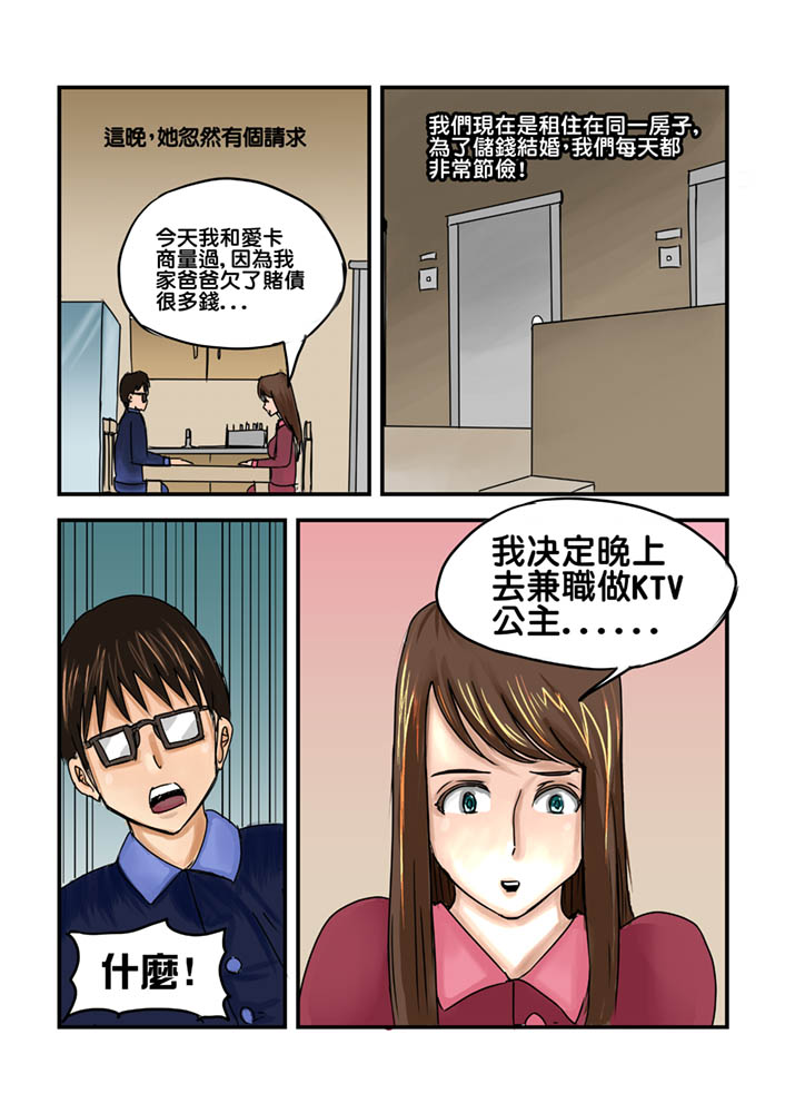 Part Time KTV Princess's Fiancee page 7 full