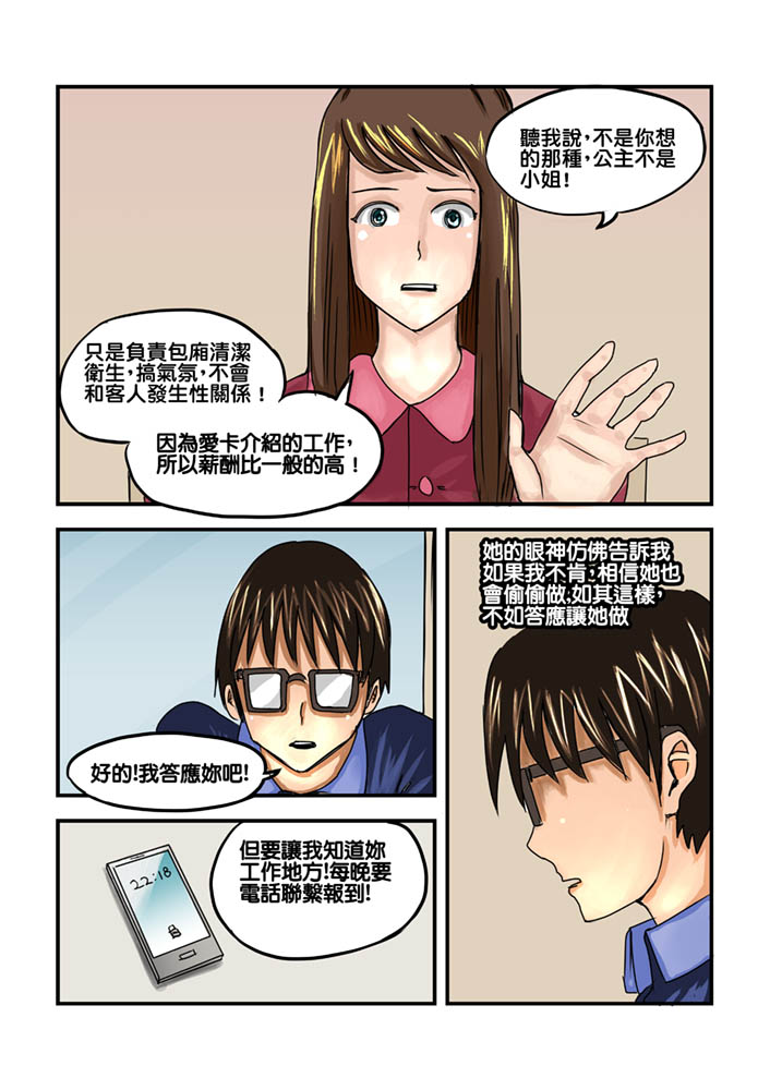 Part Time KTV Princess's Fiancee page 8 full