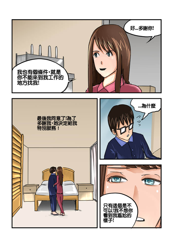Part Time KTV Princess's Fiancee page 9 full