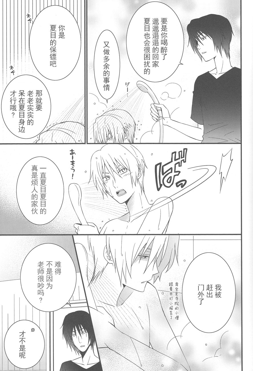 Natsumenchi no Yotta Busaneko Hirotta kedo... page 10 full