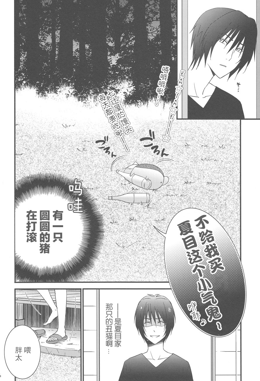 Natsumenchi no Yotta Busaneko Hirotta kedo... page 5 full