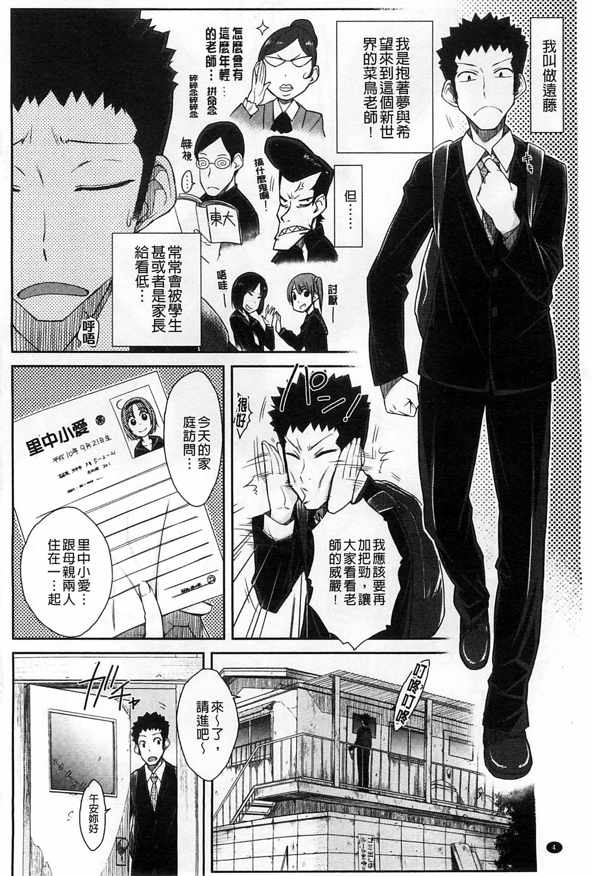 HamiChijo page 7 full