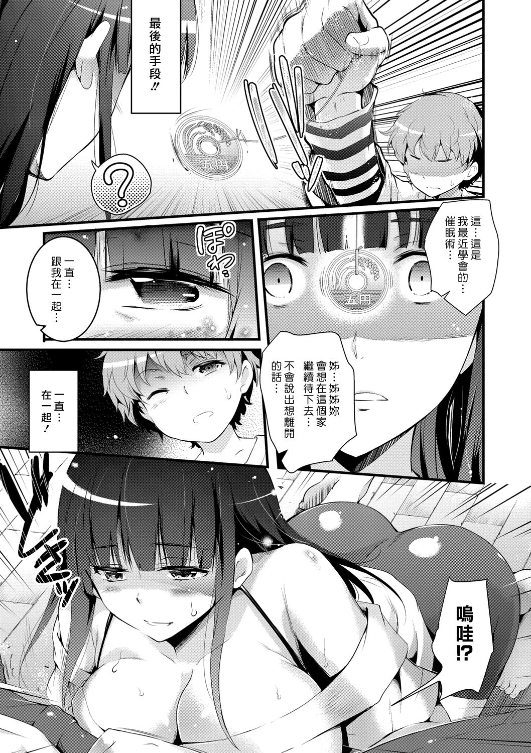 Tekubi ni Honno, Sukoshi Dake | 僅僅是手腕上的一小滴 page 5 full