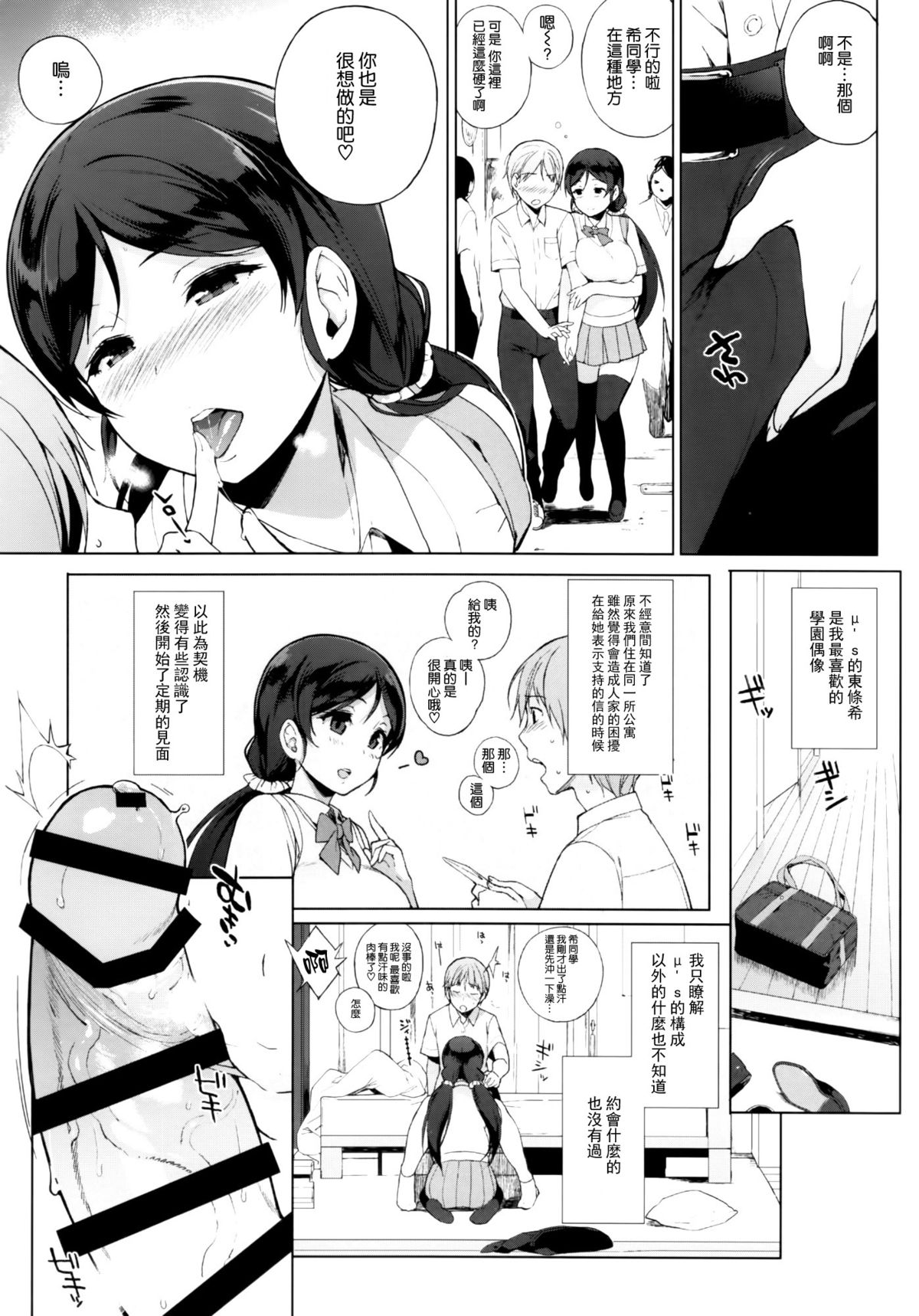 NOZOMYSTERY page 5 full