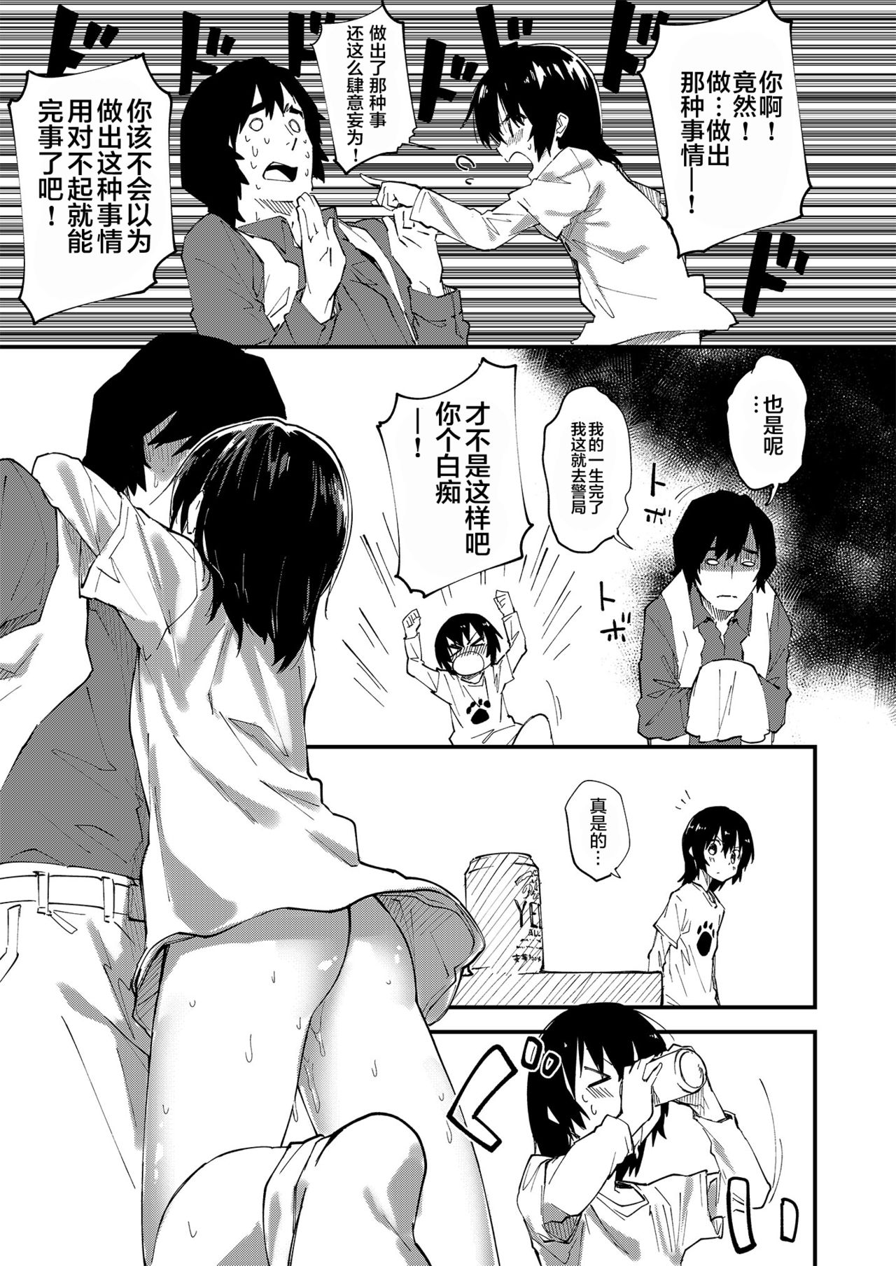 Ganbaru Onnanoko page 9 full