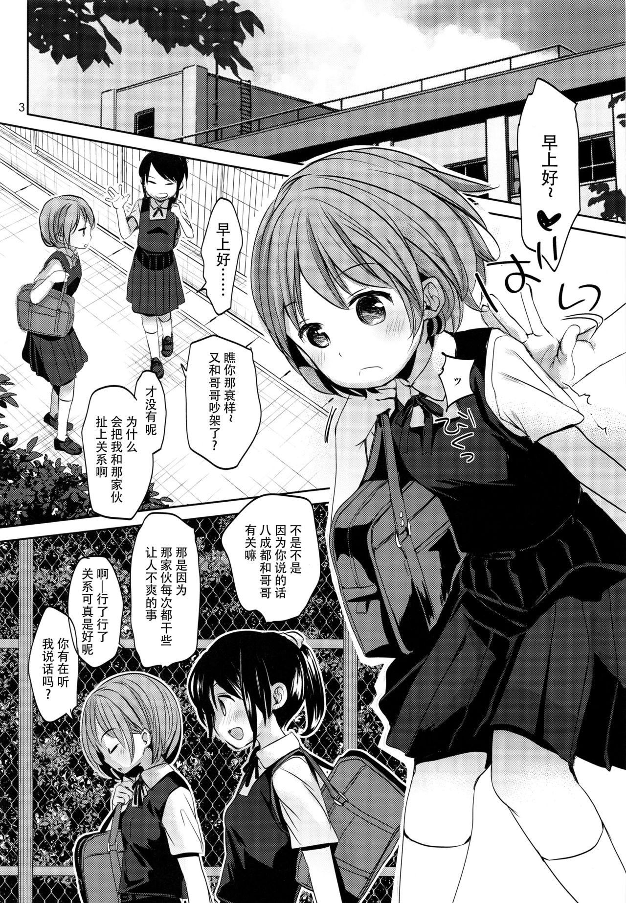 Ore no Imouto wa Kitai o Uragiranai page 3 full