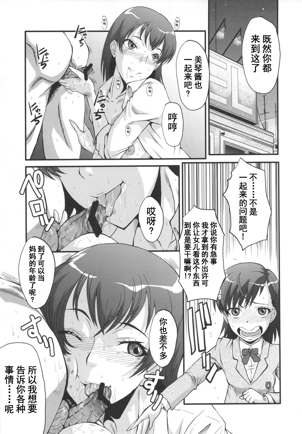 Urabambi Vol. 43 TOARU ~Toaru Oyako no Carnival~ page 6 full