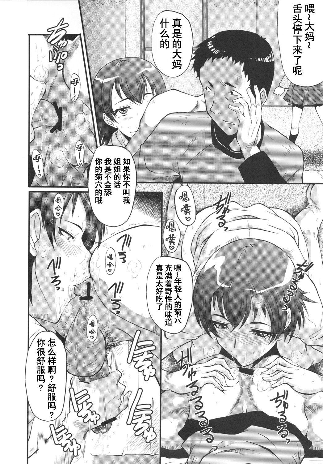 Urabambi Vol. 43 TOARU ~Toaru Oyako no Carnival~ page 7 full