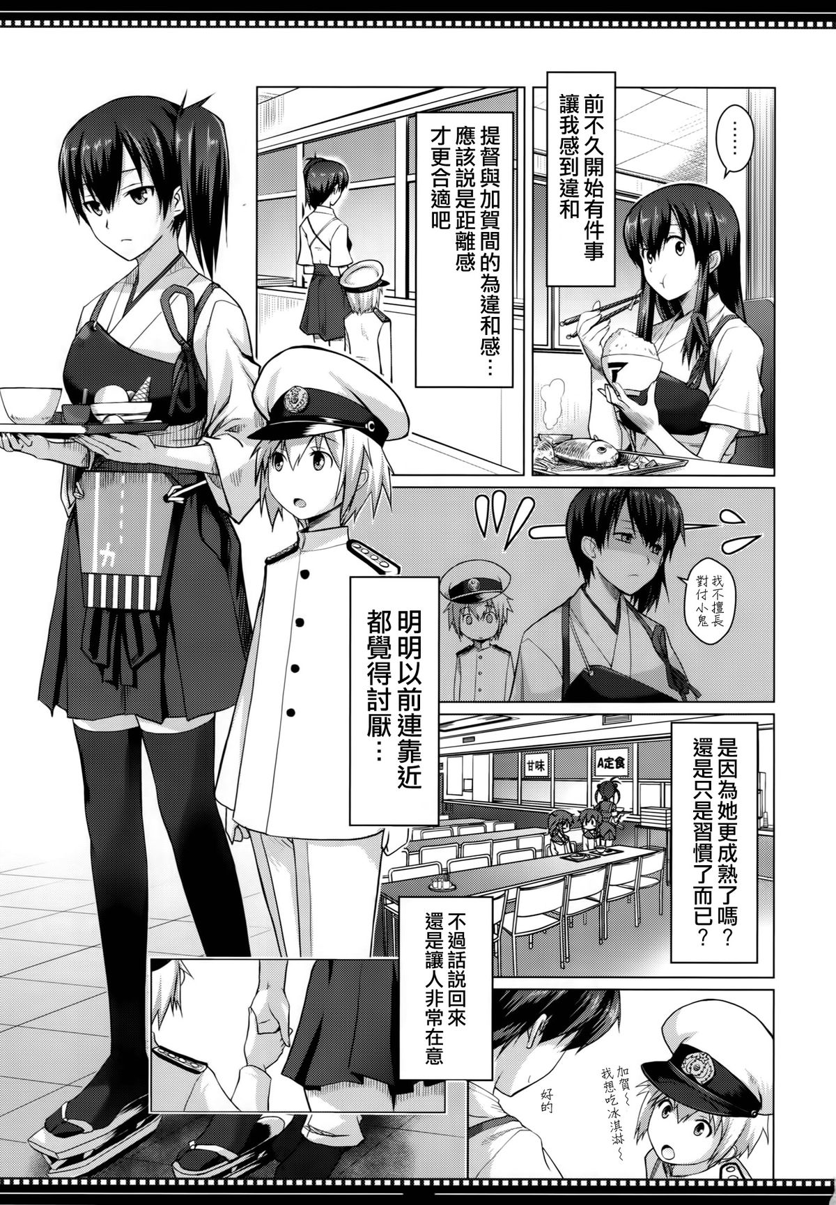 Shikisokuzekuu Ikkousen wa Mita page 3 full