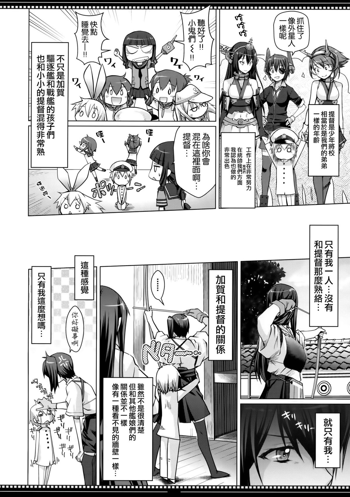 Shikisokuzekuu Ikkousen wa Mita page 4 full