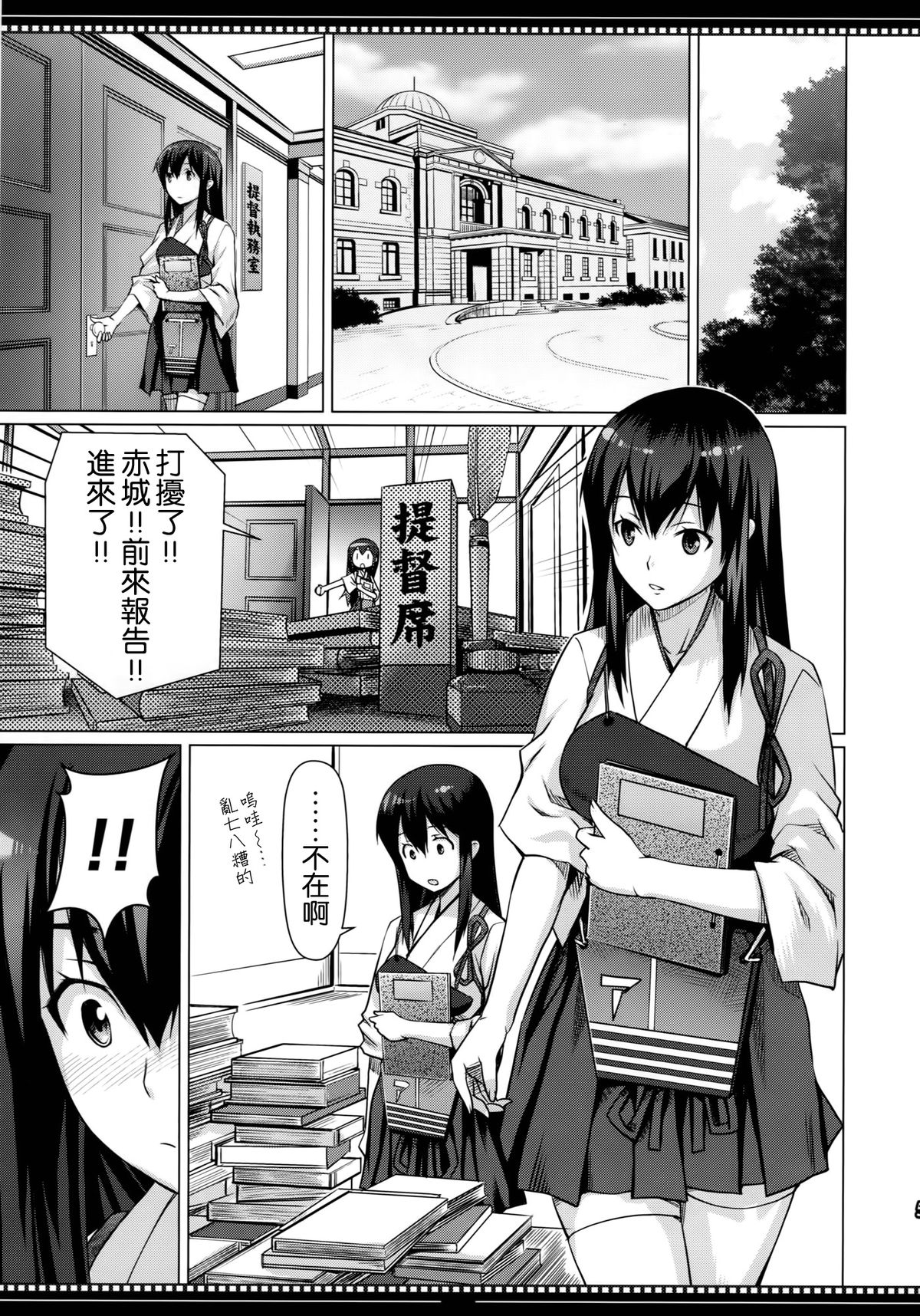 Shikisokuzekuu Ikkousen wa Mita page 5 full