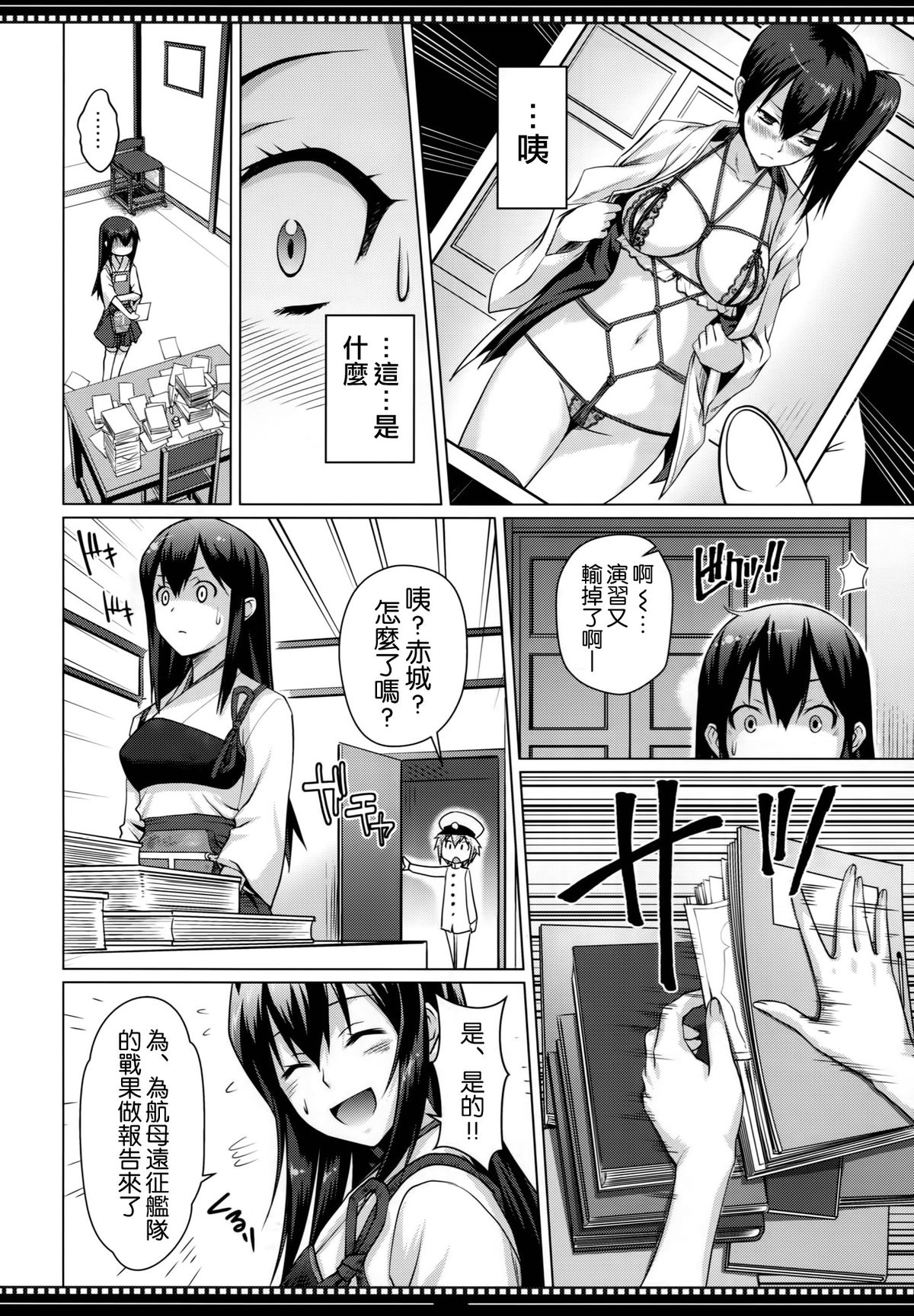 Shikisokuzekuu Ikkousen wa Mita page 6 full