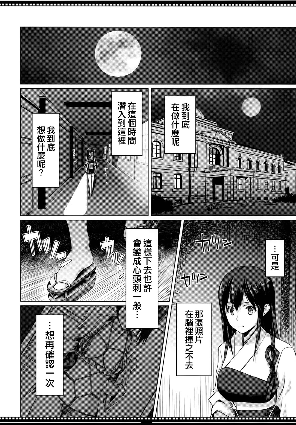 Shikisokuzekuu Ikkousen wa Mita page 8 full