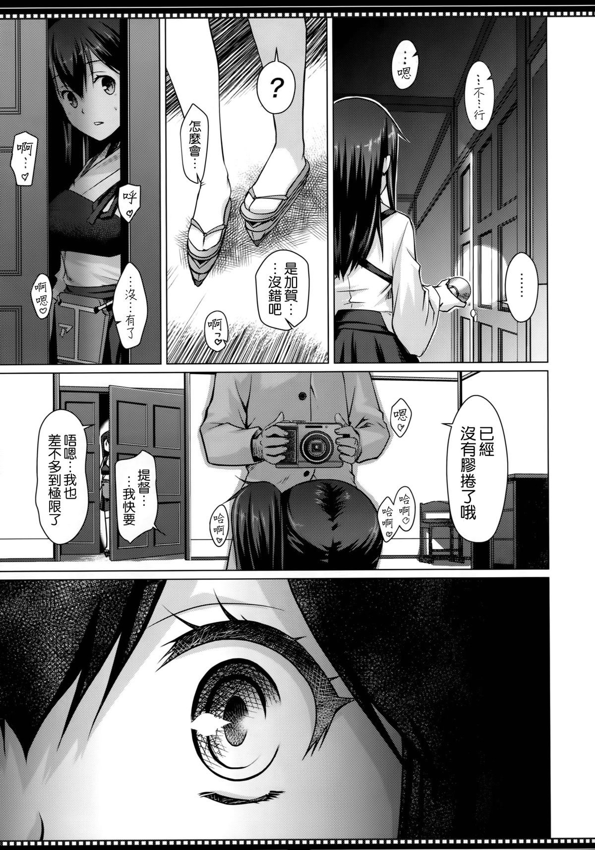 Shikisokuzekuu Ikkousen wa Mita page 9 full