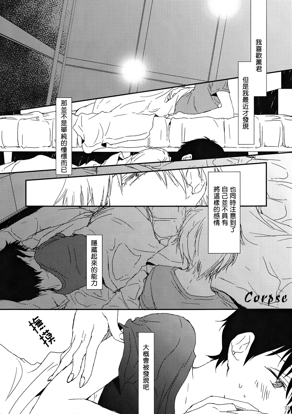 Yowamushi-kun to Himitsu Ouji | 膽小鬼和秘密王子 page 2 full