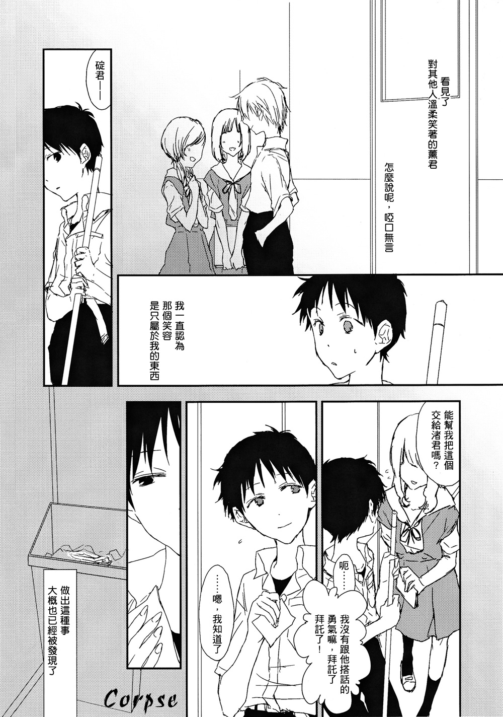 Yowamushi-kun to Himitsu Ouji | 膽小鬼和秘密王子 page 3 full