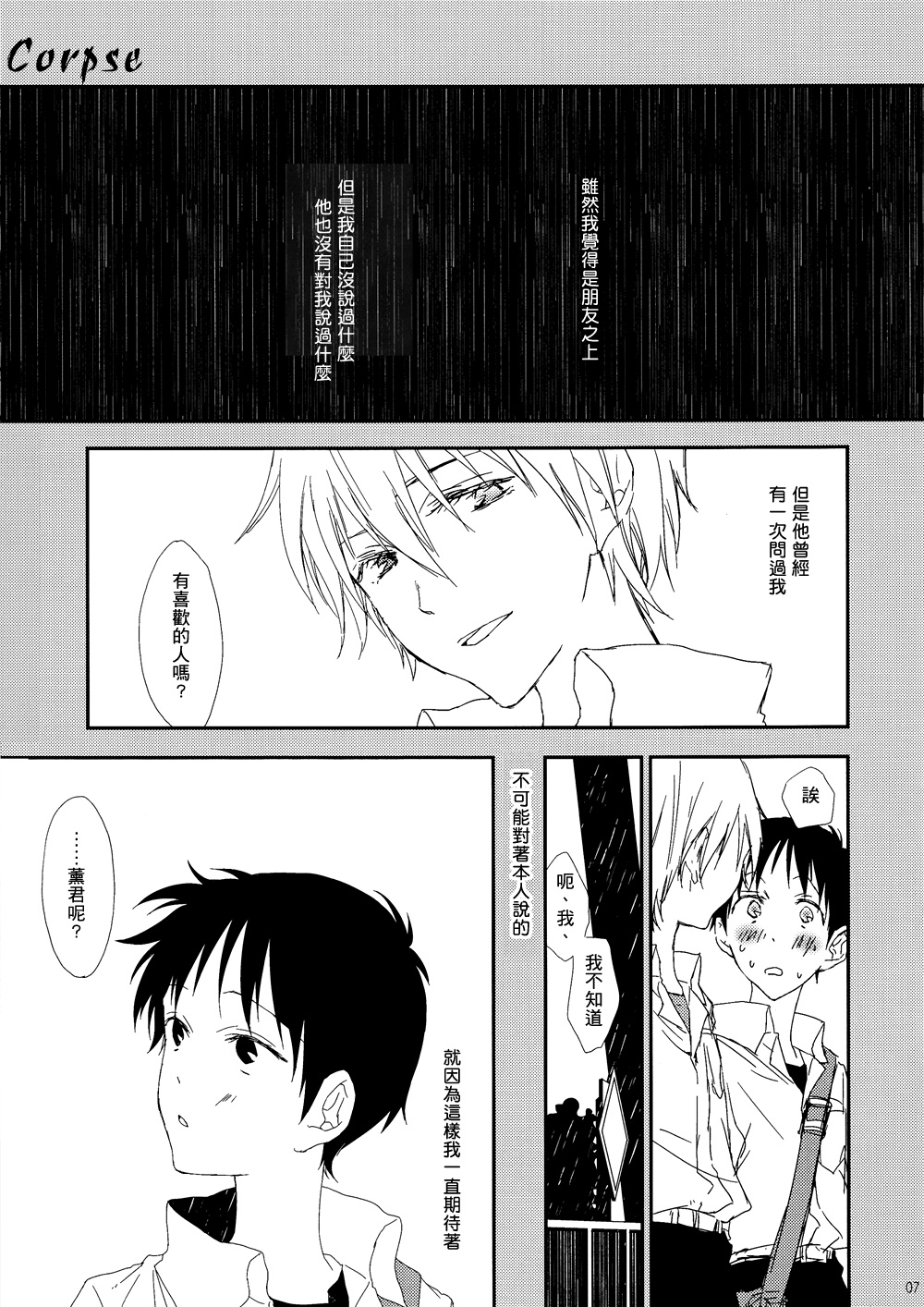 Yowamushi-kun to Himitsu Ouji | 膽小鬼和秘密王子 page 6 full
