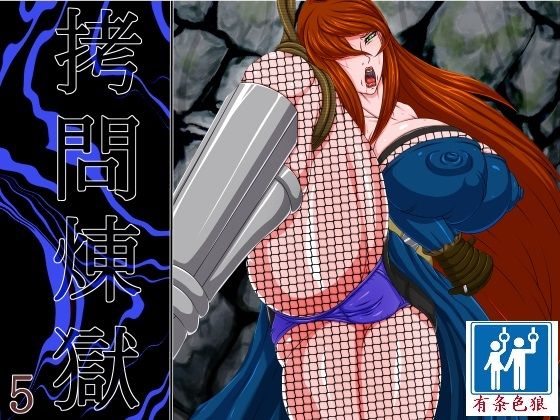 Goumon Rengoku 5 page 1 full