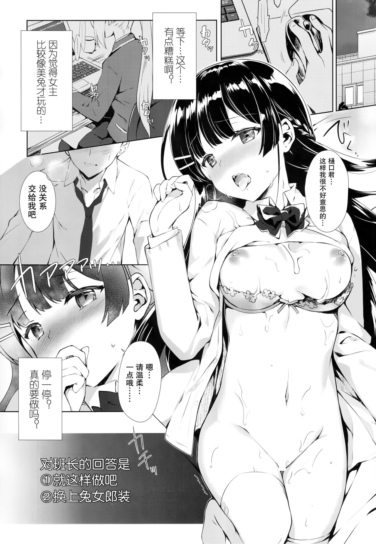 Iinchou True End page 3 full