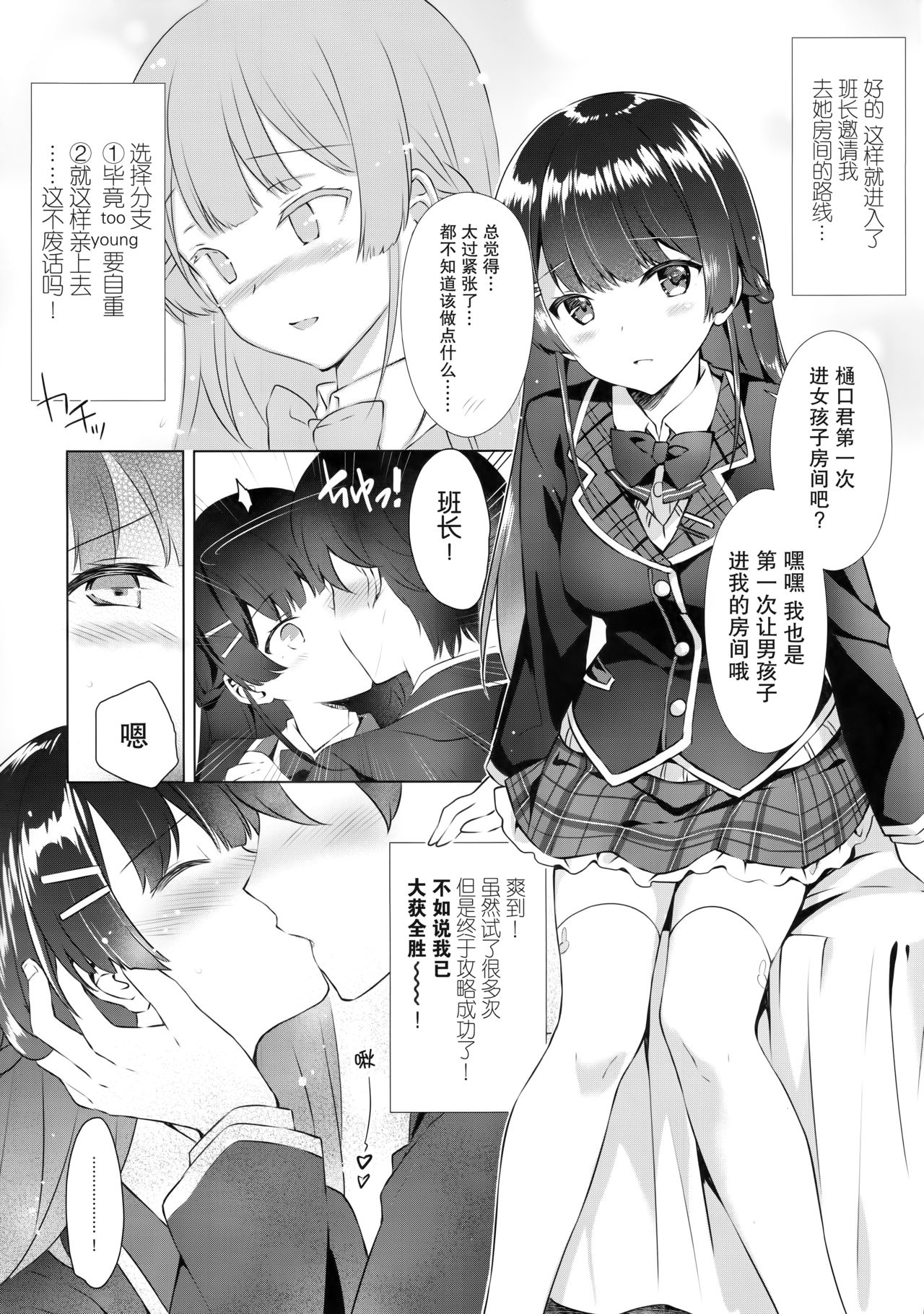 Iinchou True End page 5 full