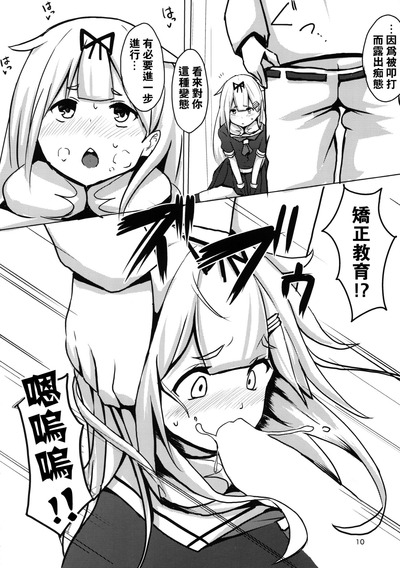 Yuudachi Oshiokichuu! page 10 full