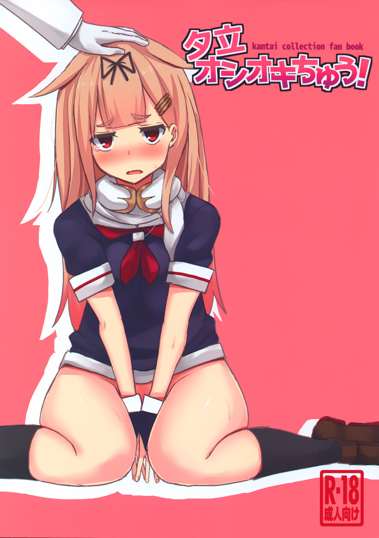 Yuudachi Oshiokichuu! page 2 full