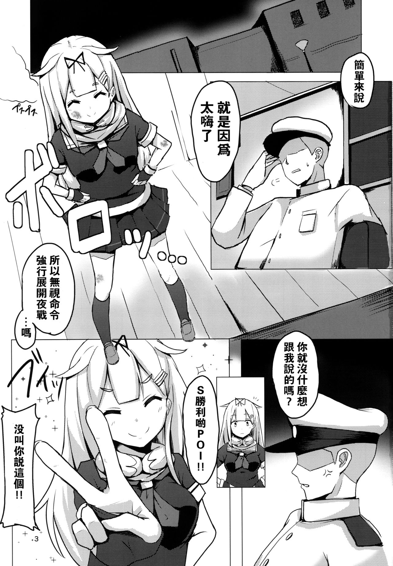 Yuudachi Oshiokichuu! page 3 full