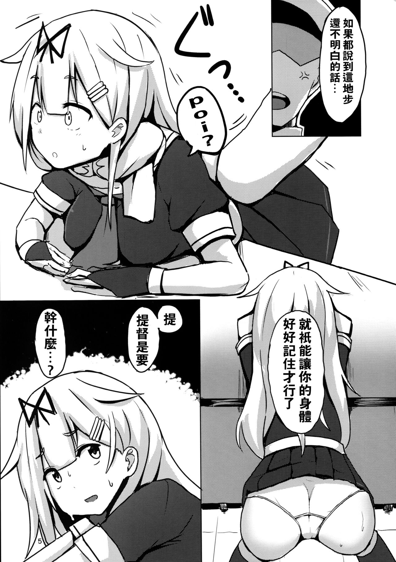 Yuudachi Oshiokichuu! page 5 full