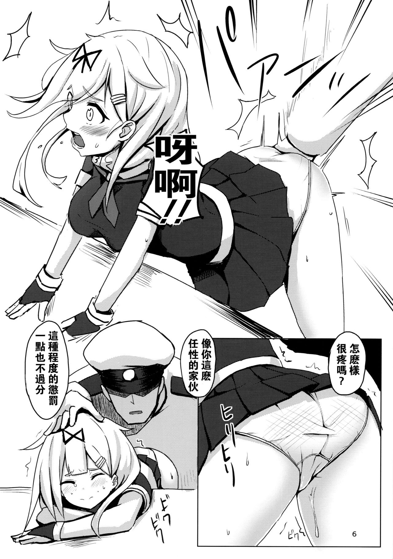 Yuudachi Oshiokichuu! page 6 full