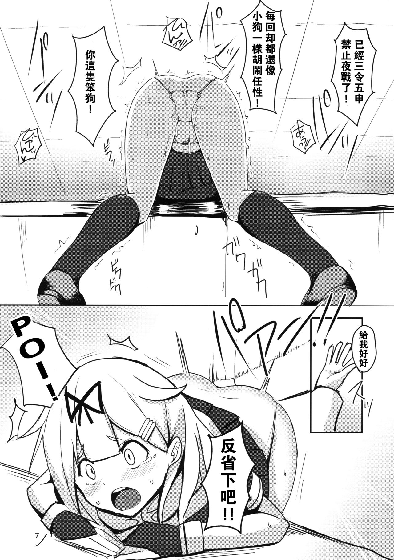 Yuudachi Oshiokichuu! page 7 full