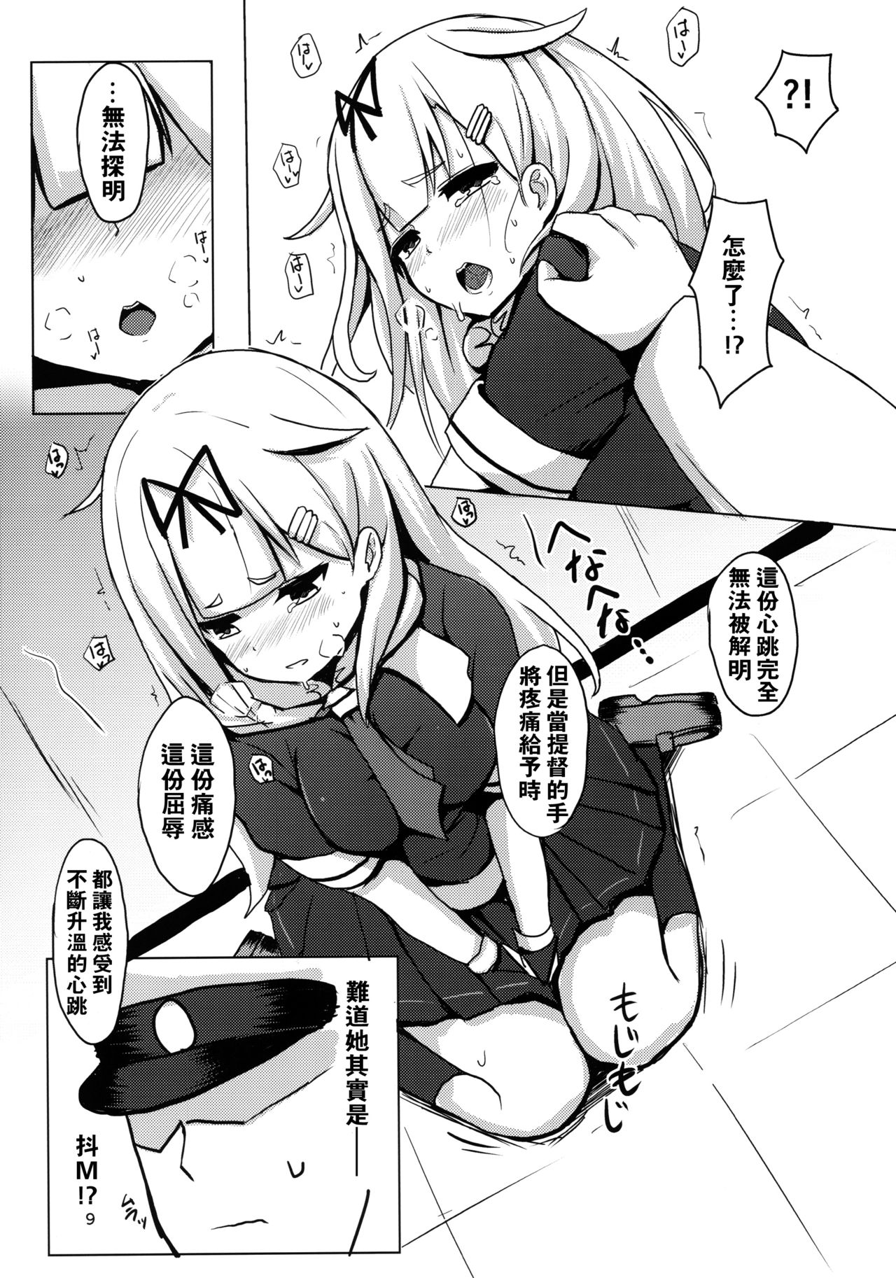 Yuudachi Oshiokichuu! page 9 full