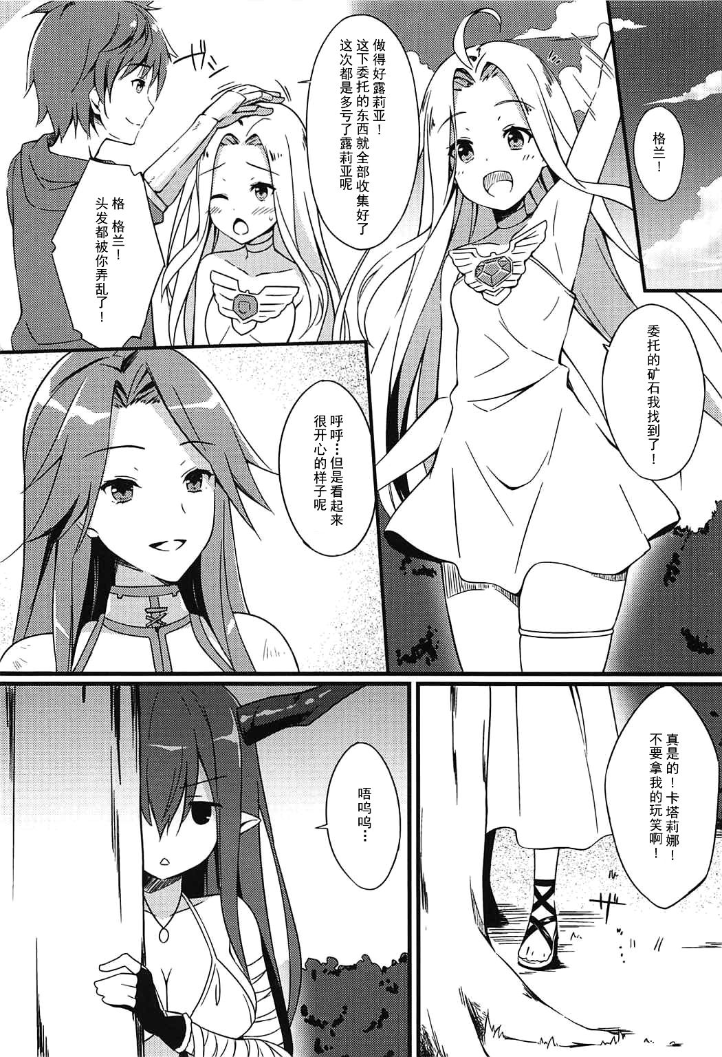 Danua no Amaekata page 4 full