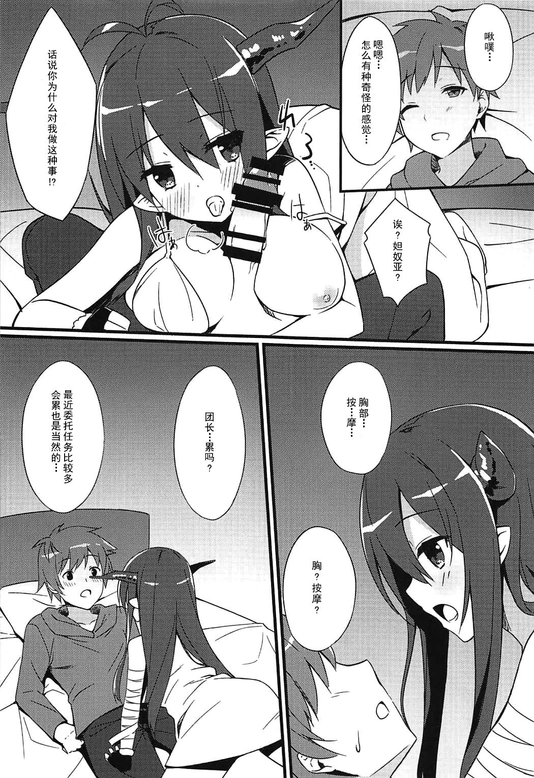 Danua no Amaekata page 7 full