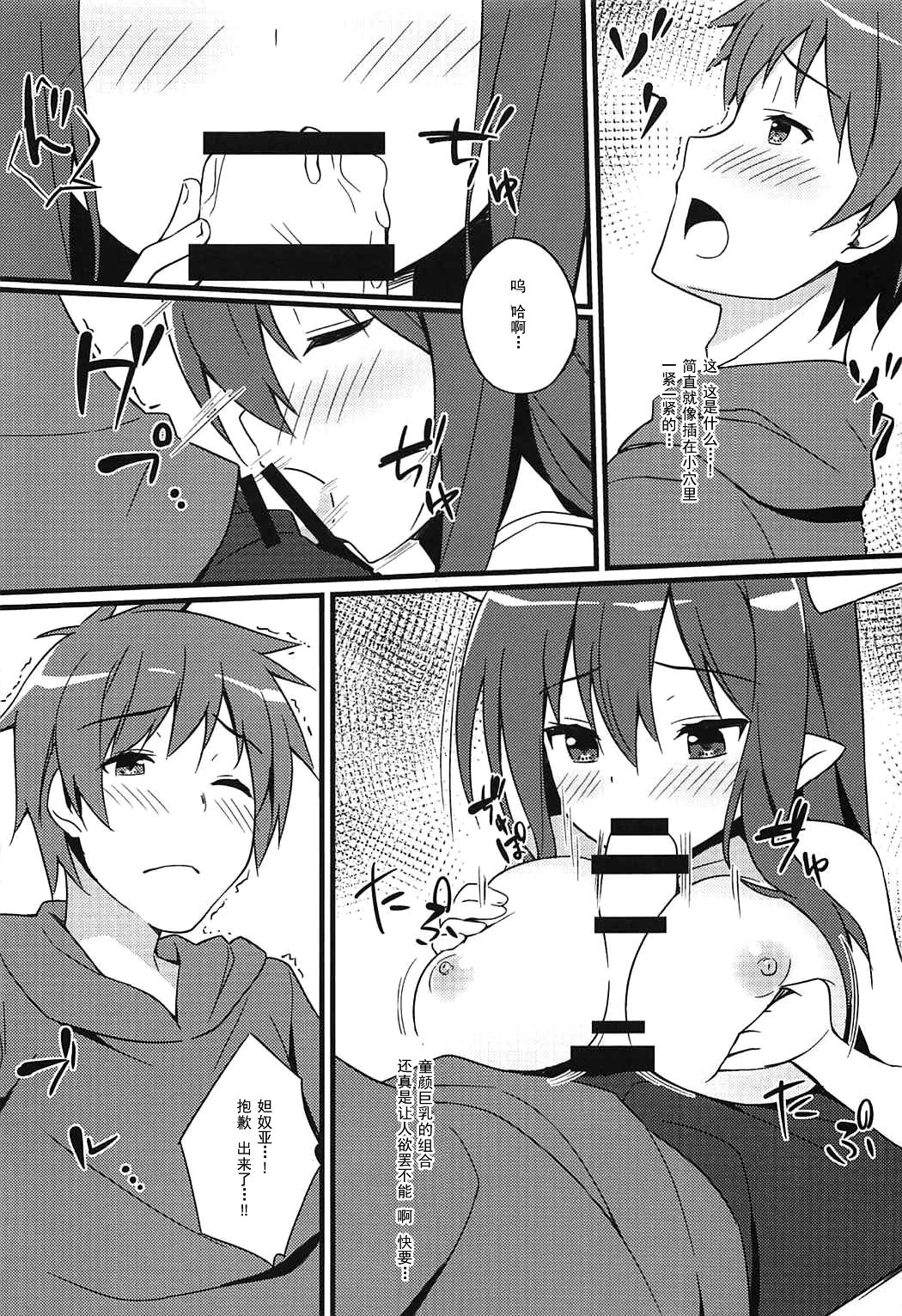 Danua no Amaekata page 9 full